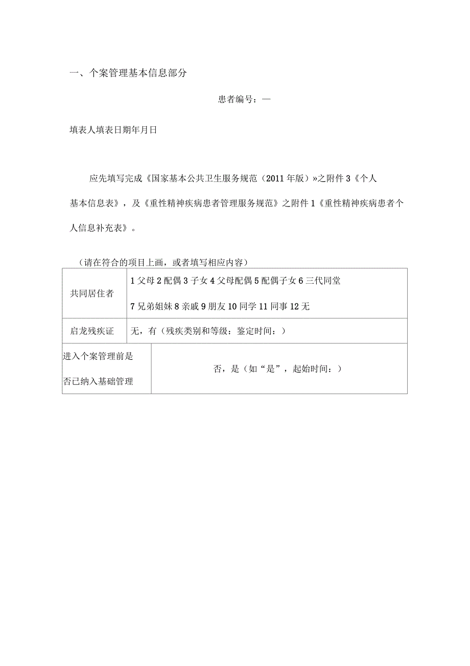 个案管理手册.docx_第3页
