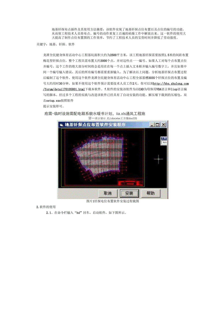 地基钎探布点软件及其使用方法.docx_第1页