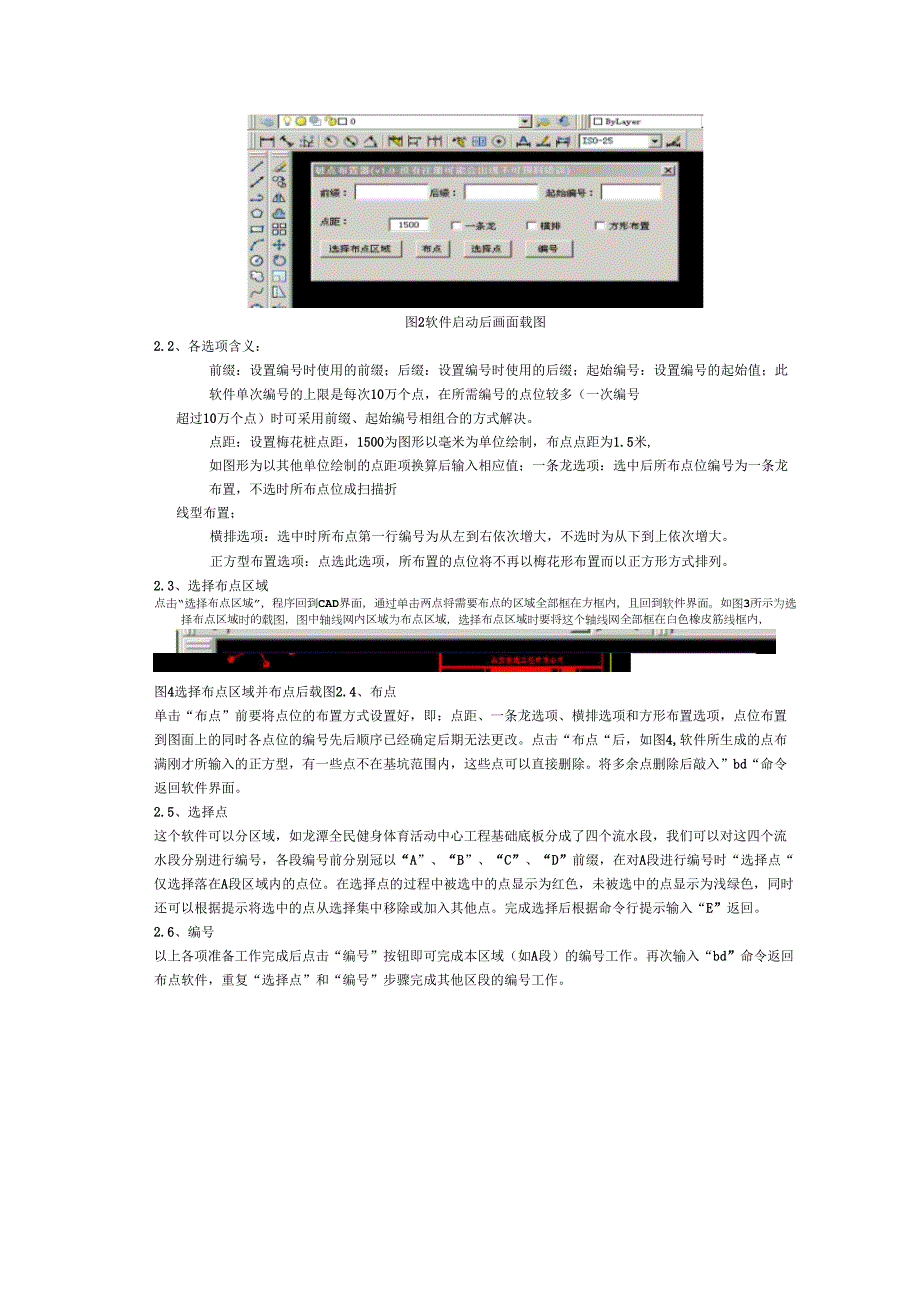 地基钎探布点软件及其使用方法.docx_第2页