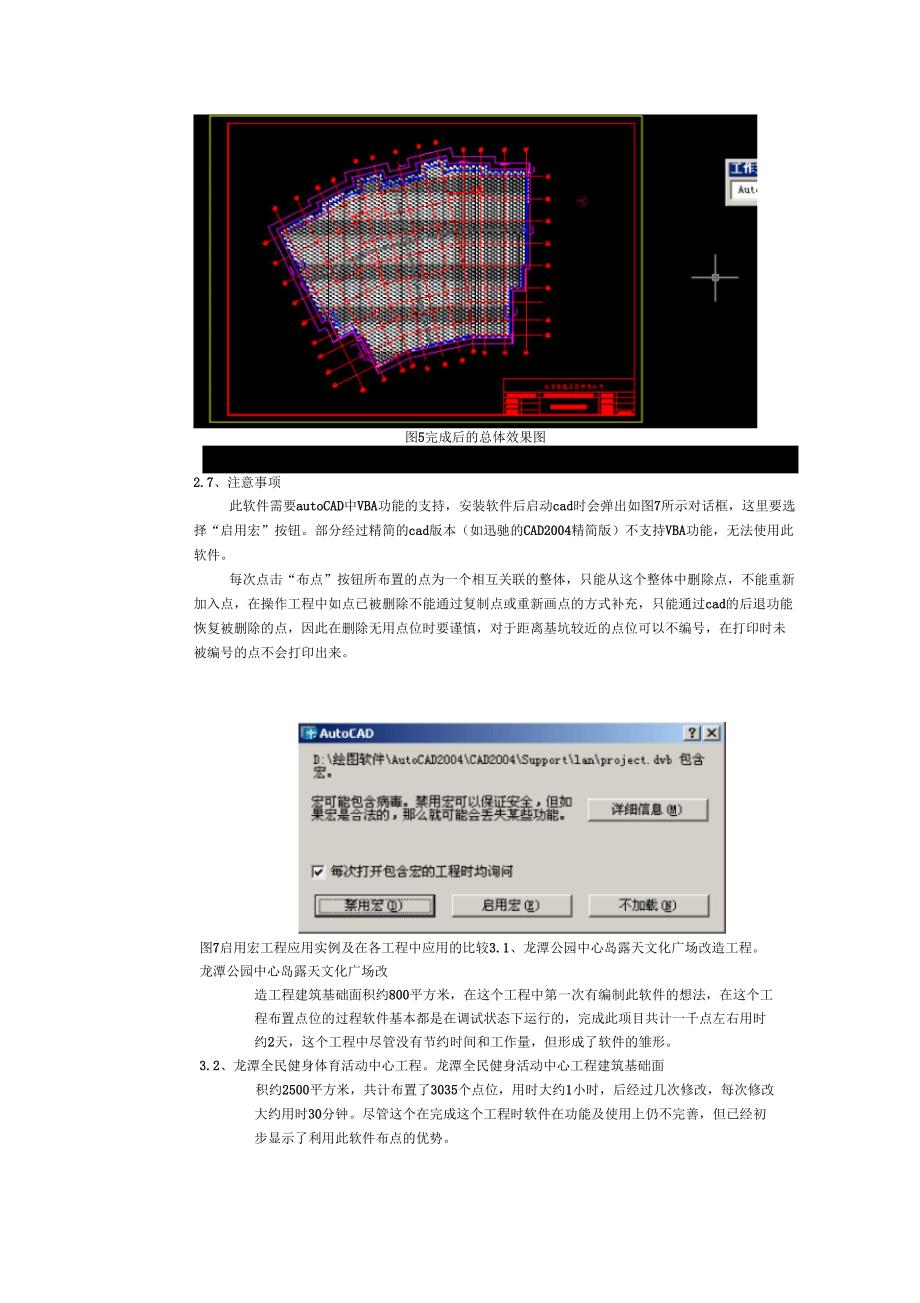 地基钎探布点软件及其使用方法.docx_第3页