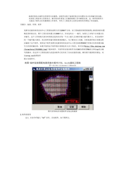 地基钎探布点软件及其使用方法.docx