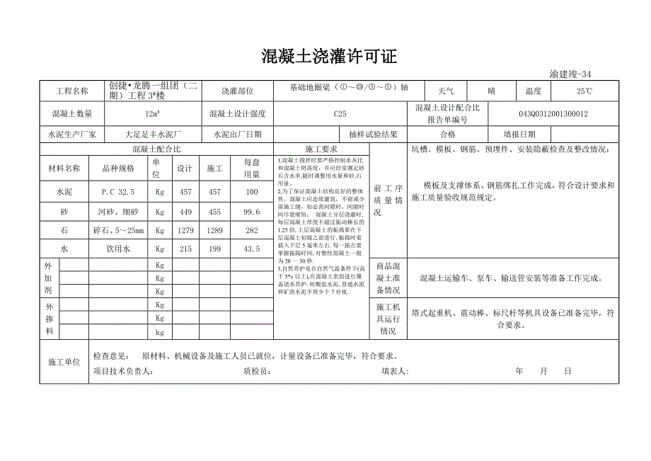 地圈梁钢筋制安工程检验批.doc_第3页