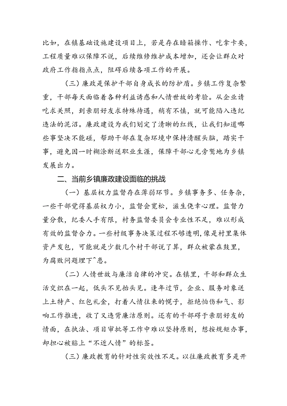 七一廉政党课讲稿：坚守廉洁底线护航乡镇发展新征程.docx_第2页
