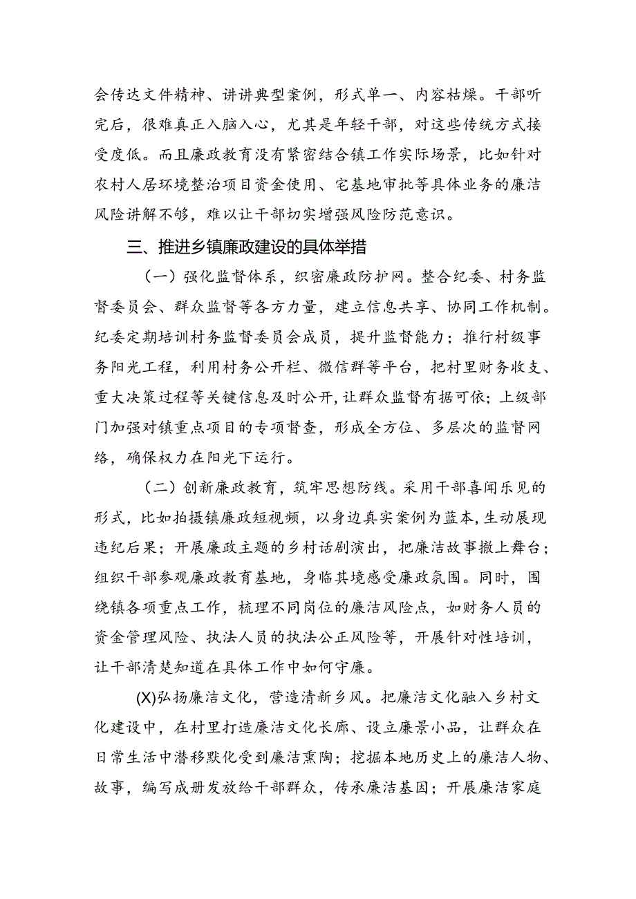 七一廉政党课讲稿：坚守廉洁底线护航乡镇发展新征程.docx_第3页