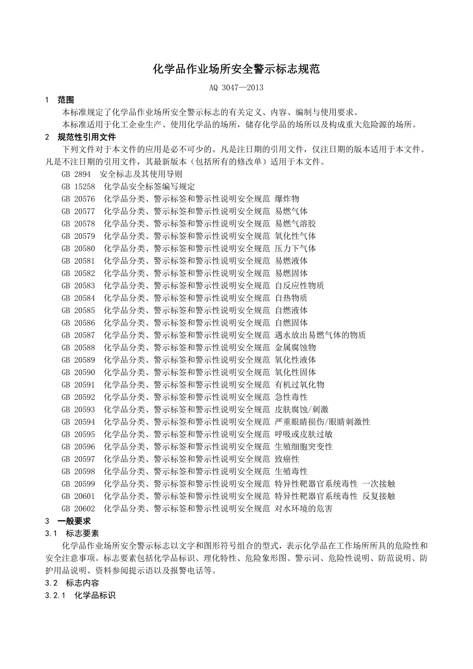 化学品作业场所安全警示标志规范AQ30472020.doc_第1页