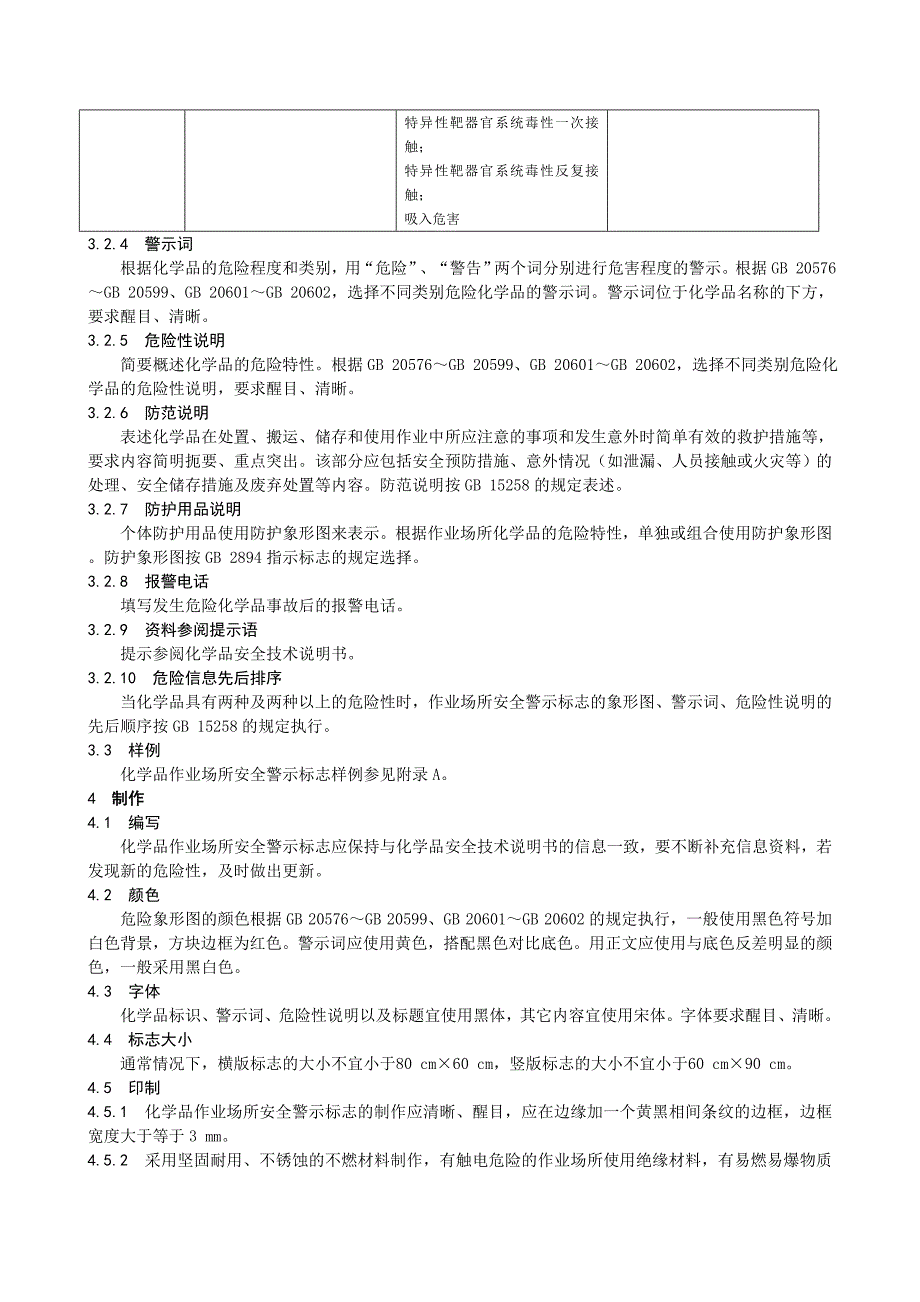 化学品作业场所安全警示标志规范AQ30472020.doc_第3页
