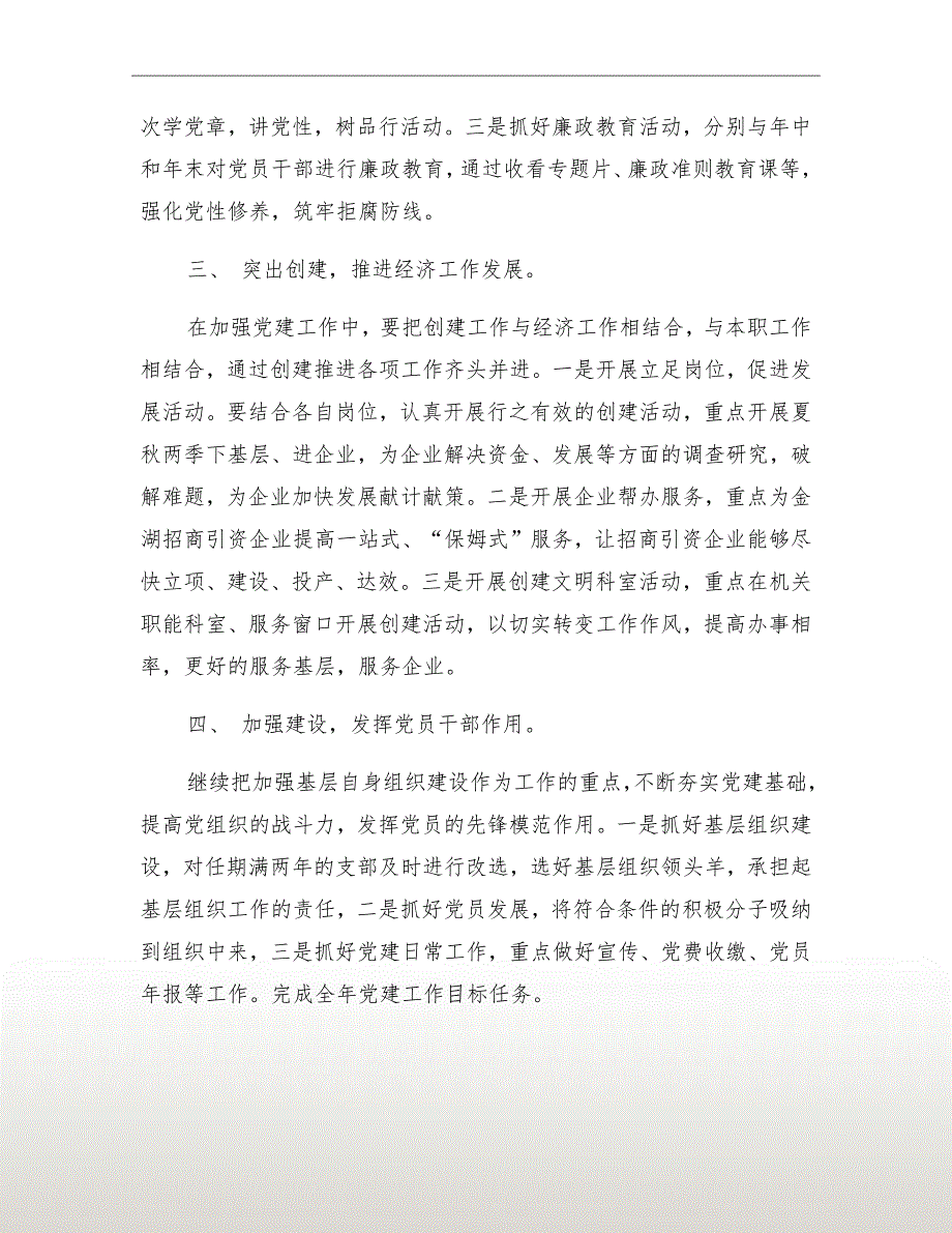 商务局党建工作计划.doc_第3页