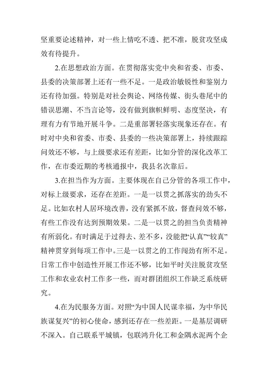 主题教育找差距抓落实个人对照检查材料守初心担使命找差距抓落实.docx_第2页
