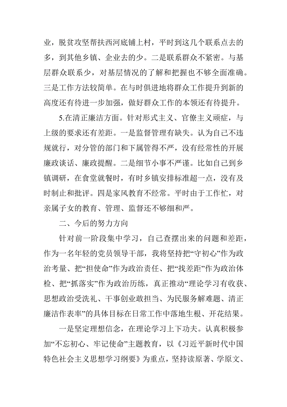 主题教育找差距抓落实个人对照检查材料守初心担使命找差距抓落实.docx_第3页