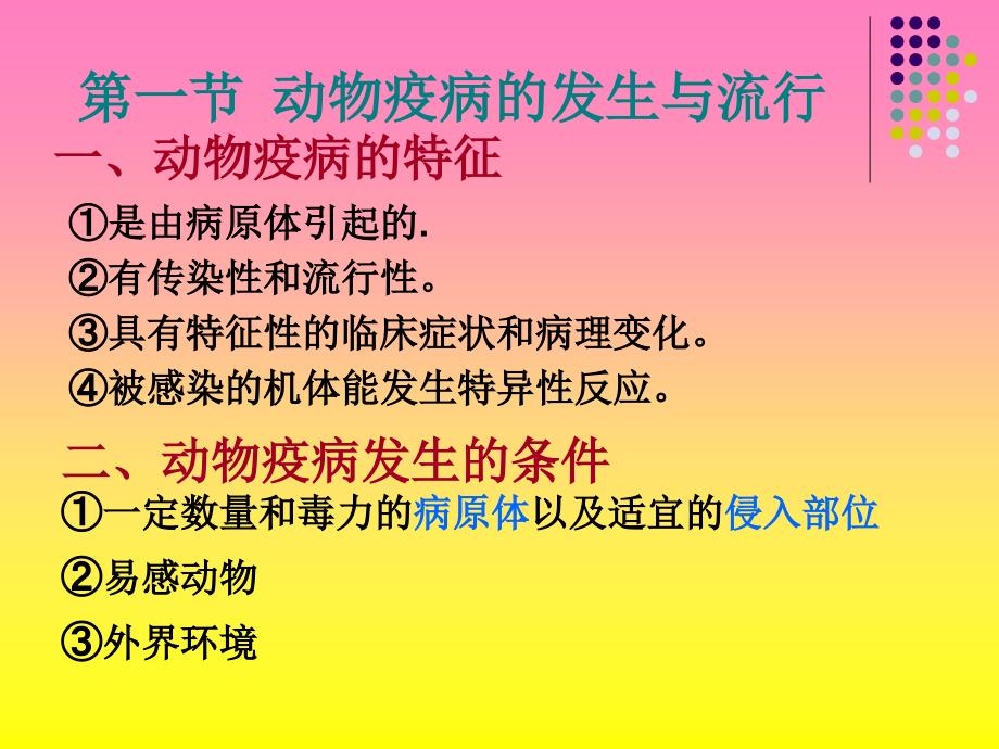动物疫病防治技术PPT课件.ppt_第3页