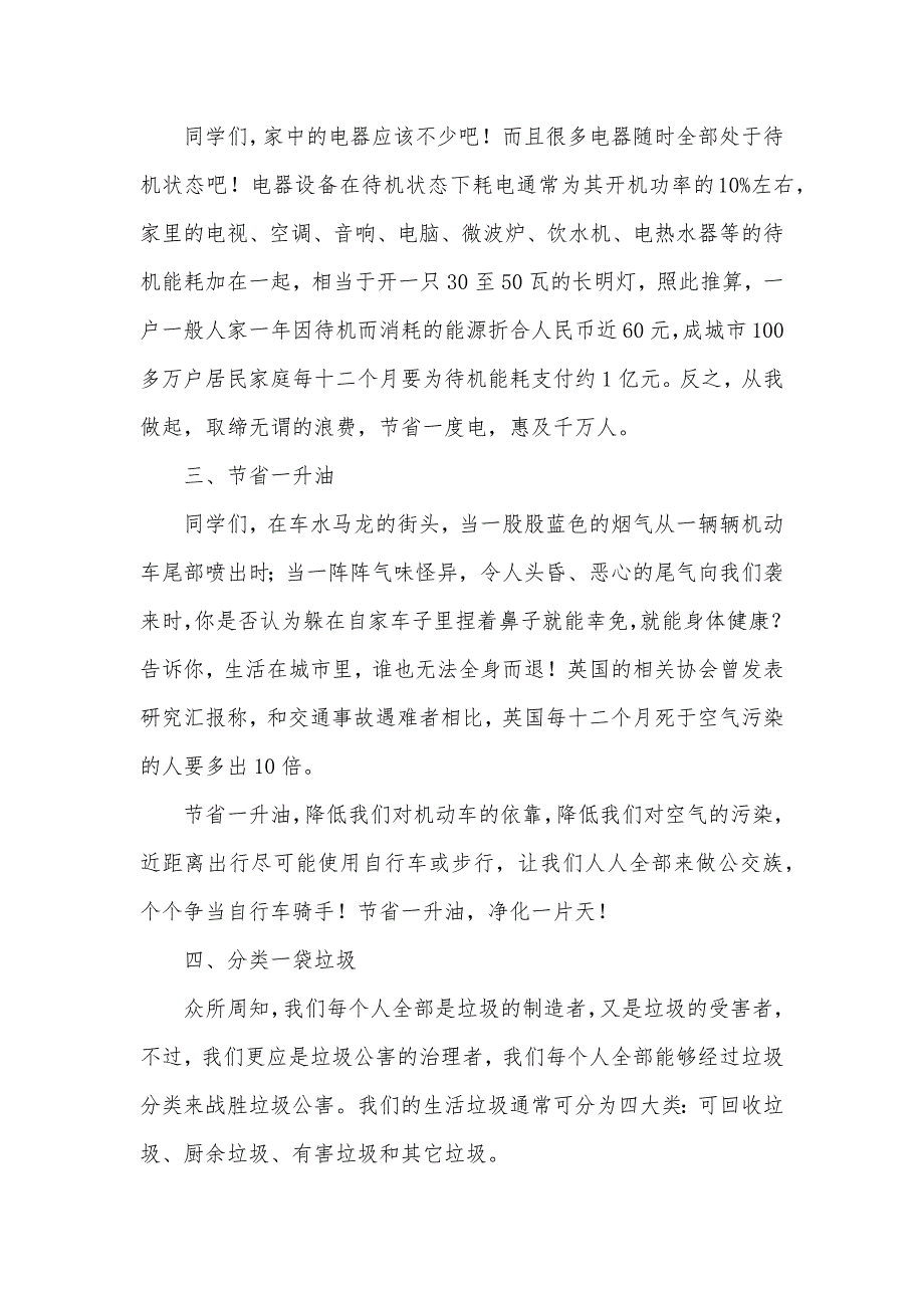 低碳环境保护演讲稿300低碳环境保护演讲稿2.docx_第2页