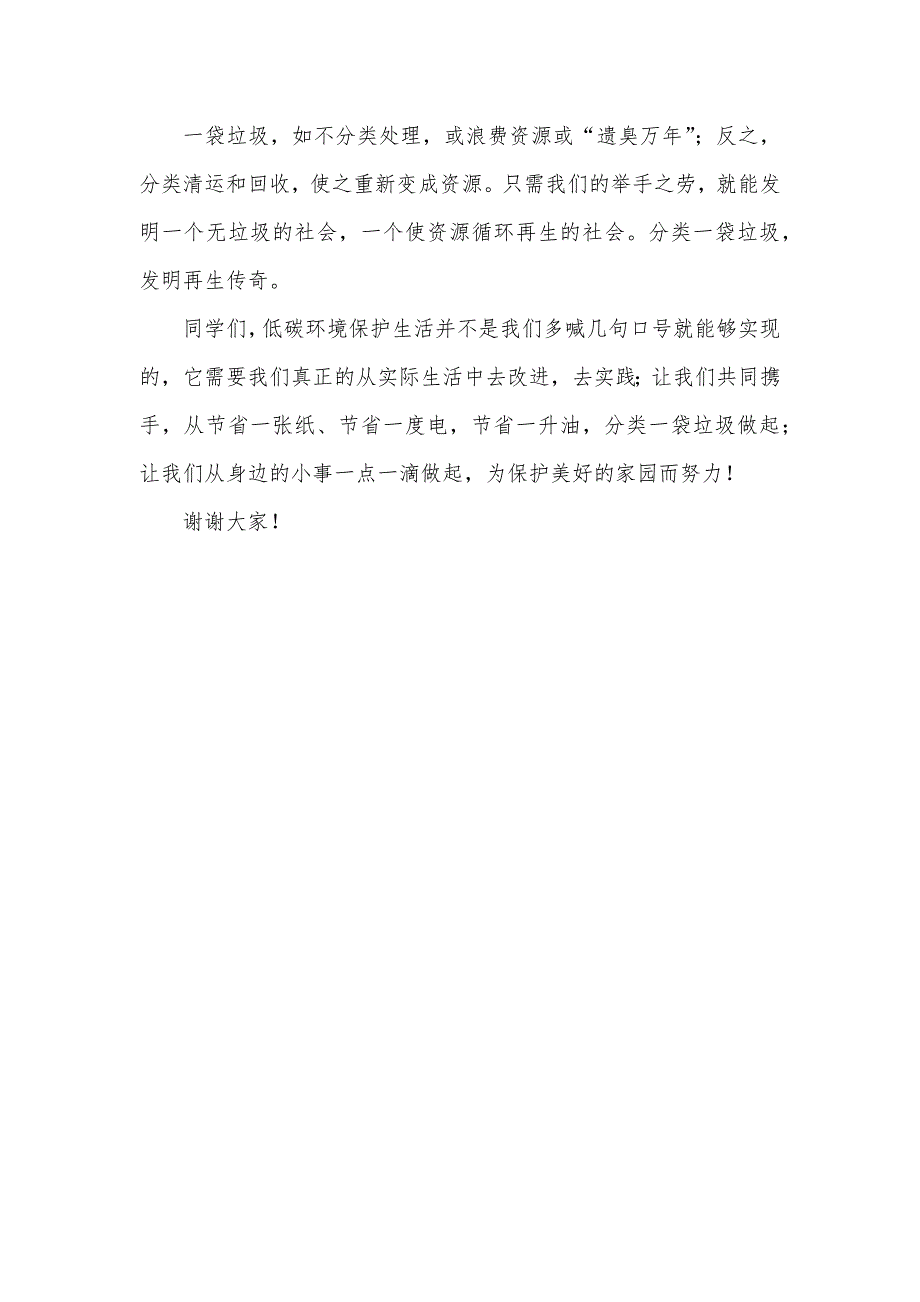 低碳环境保护演讲稿300低碳环境保护演讲稿2.docx_第3页