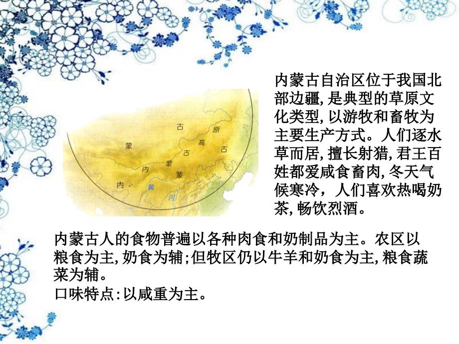 内蒙古美食PPT课件.ppt_第2页