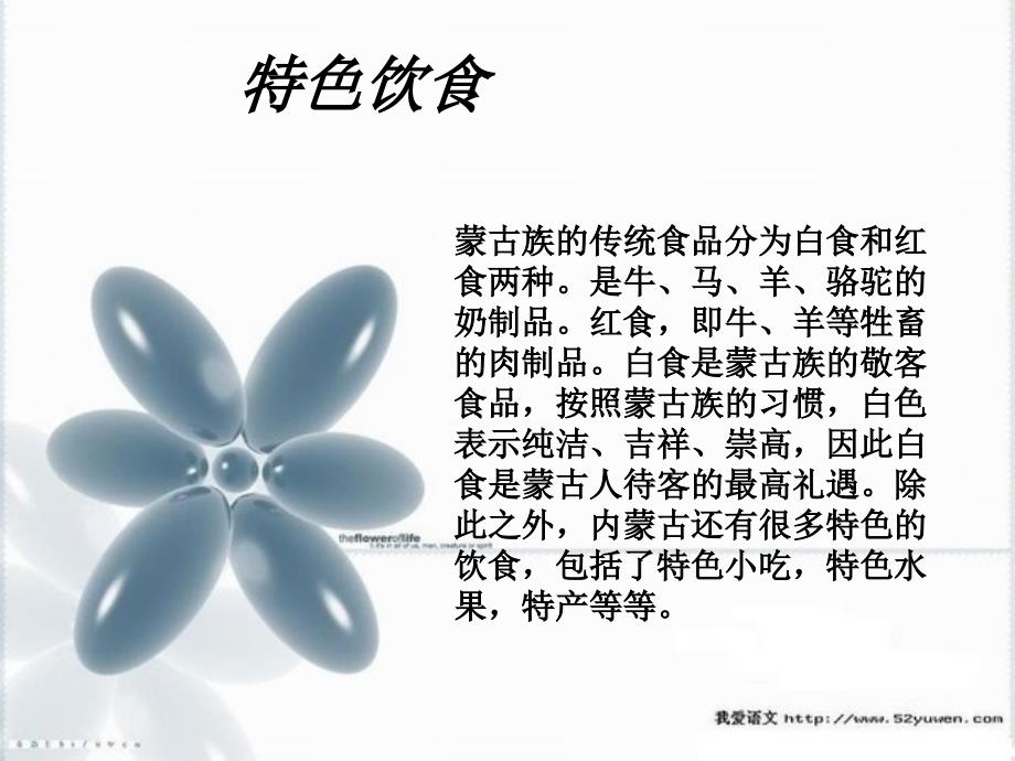 内蒙古美食PPT课件.ppt_第3页