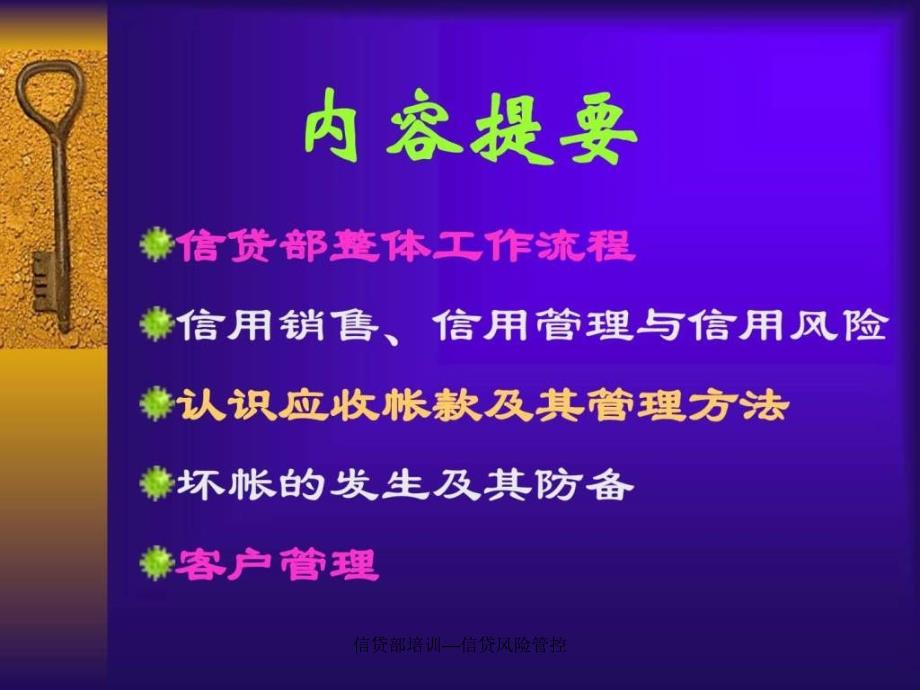 信贷部培训信贷风险管控课件.ppt_第2页