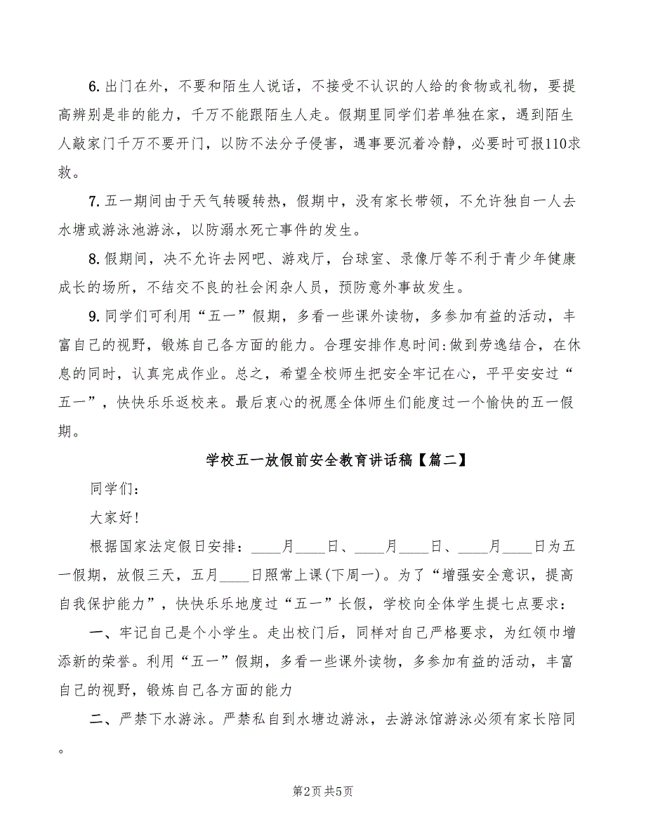 学校五一放假前安全教育讲话稿.doc_第2页