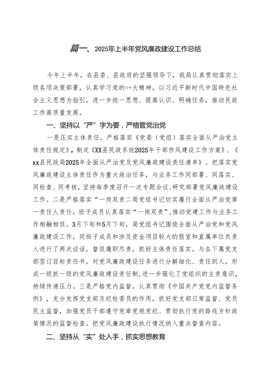 10篇2025年上半年党风廉政建设工作总结（精选合集）.docx_第2页