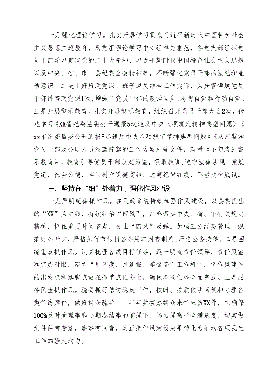 10篇2025年上半年党风廉政建设工作总结（精选合集）.docx_第3页