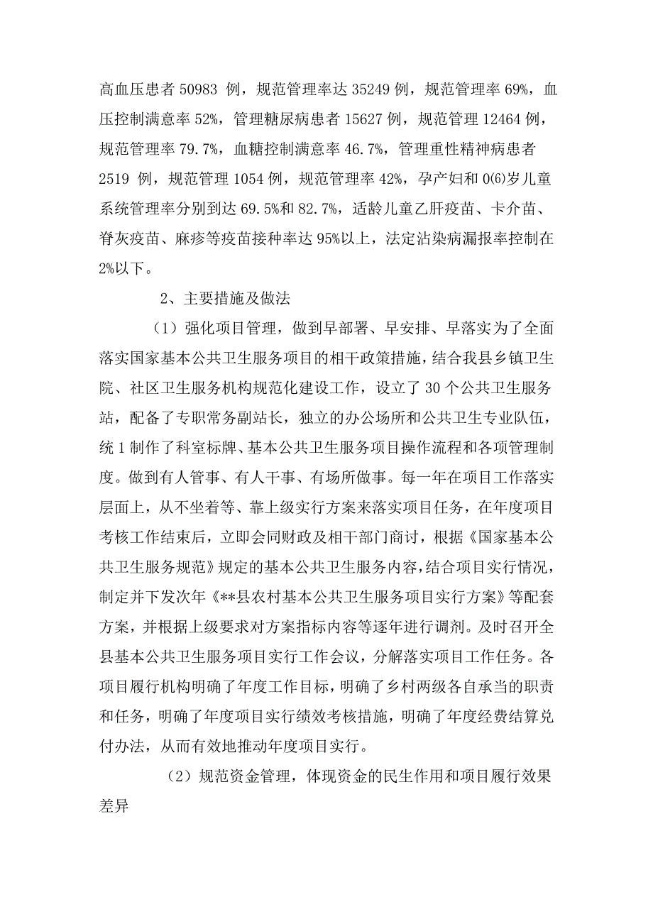 基本公共卫生服务管理工作开展情况汇报发言.doc_第2页
