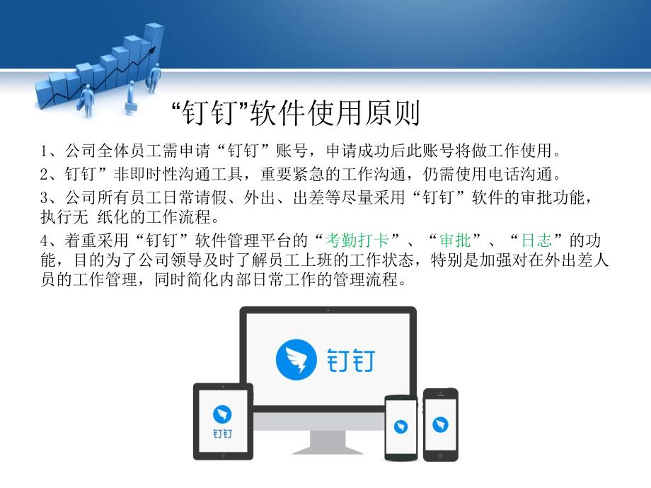 公司钉钉使用培训课件.ppt_第3页