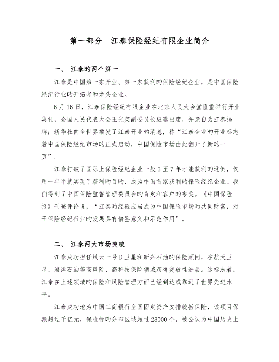 保险经纪公司补充医疗保险推介书模板.doc_第3页