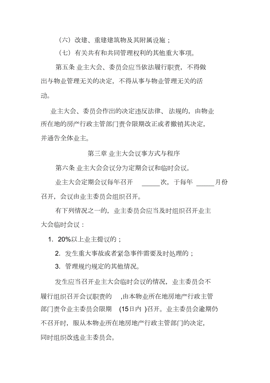 业主大会议事规则样本完整版.doc_第2页