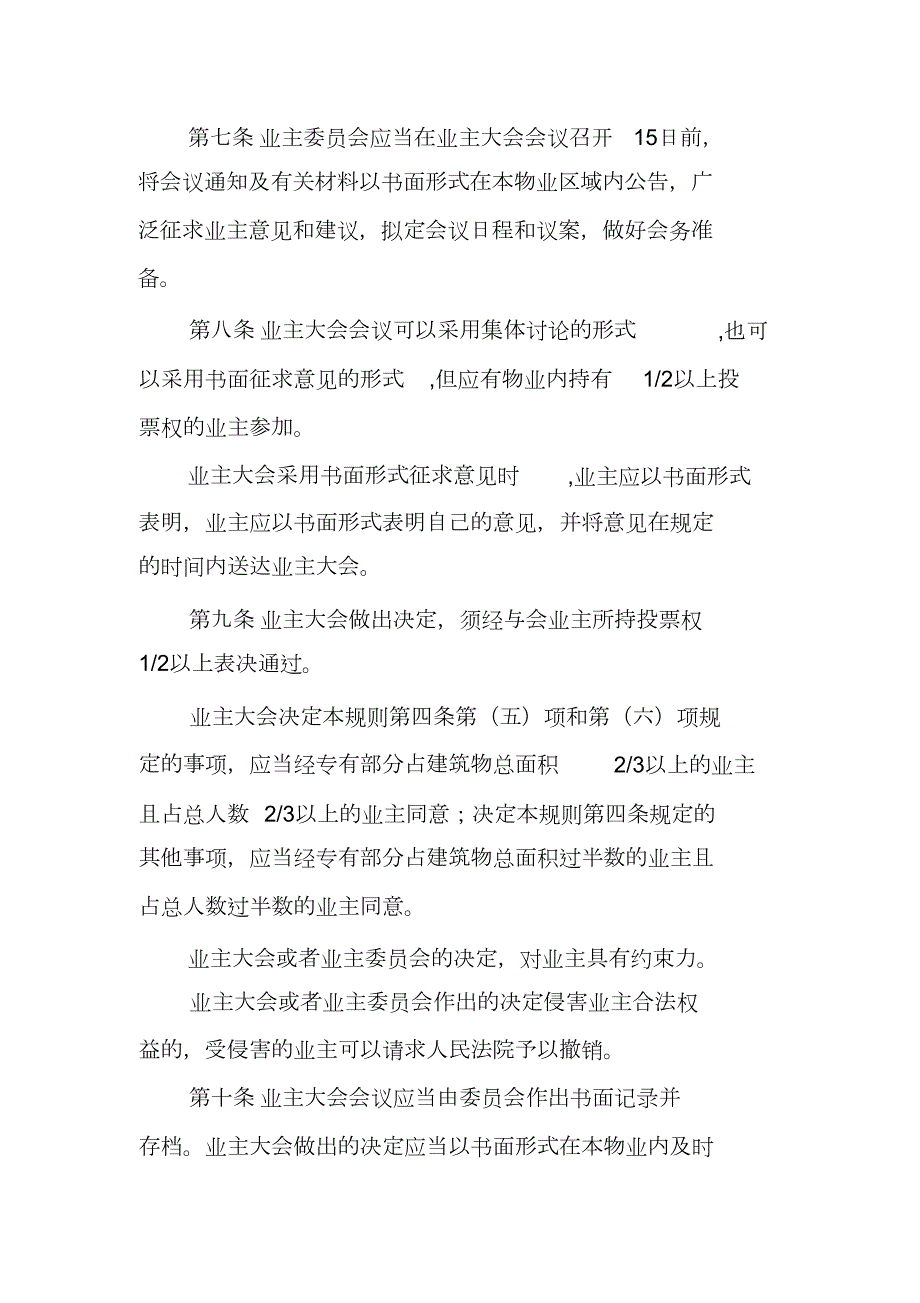 业主大会议事规则样本完整版.doc_第3页