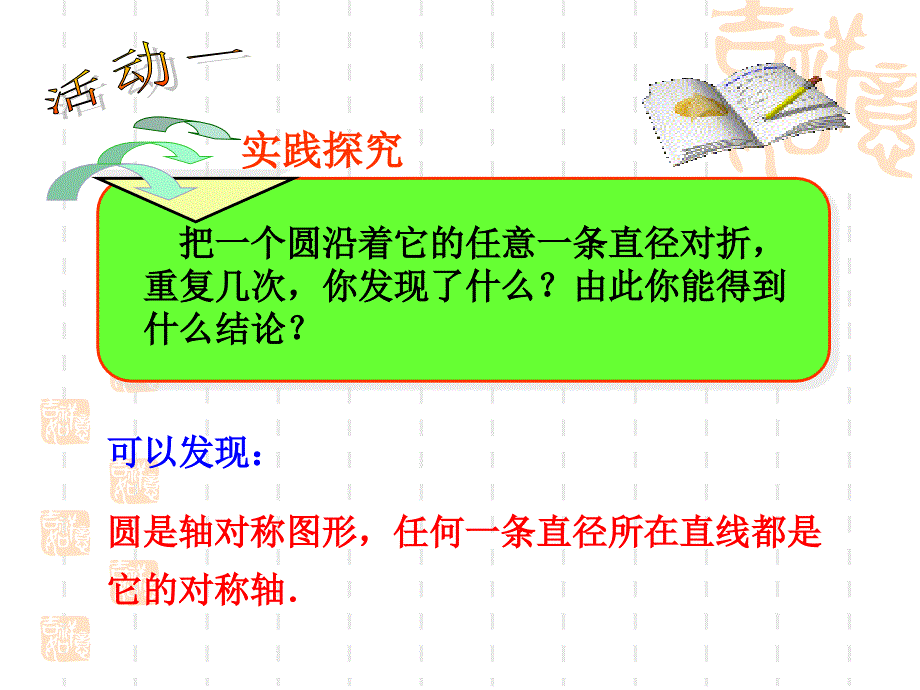 垂径定理张建敏.ppt_第2页