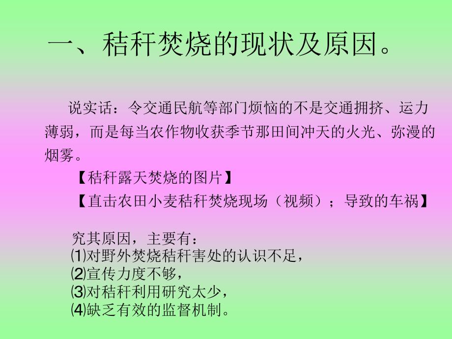 严禁焚烧秸秆净化美丽家园2.ppt_第3页