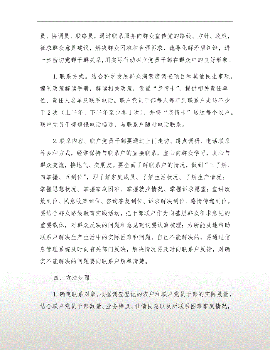 党员干部全员联户活动实施方案.doc_第3页