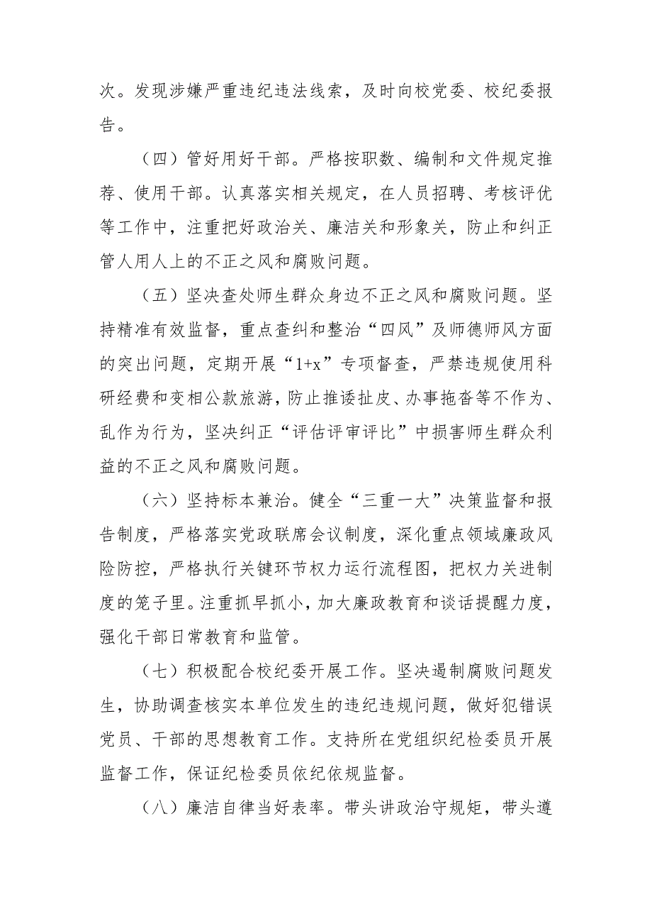 全面从严治党责任书.doc_第2页