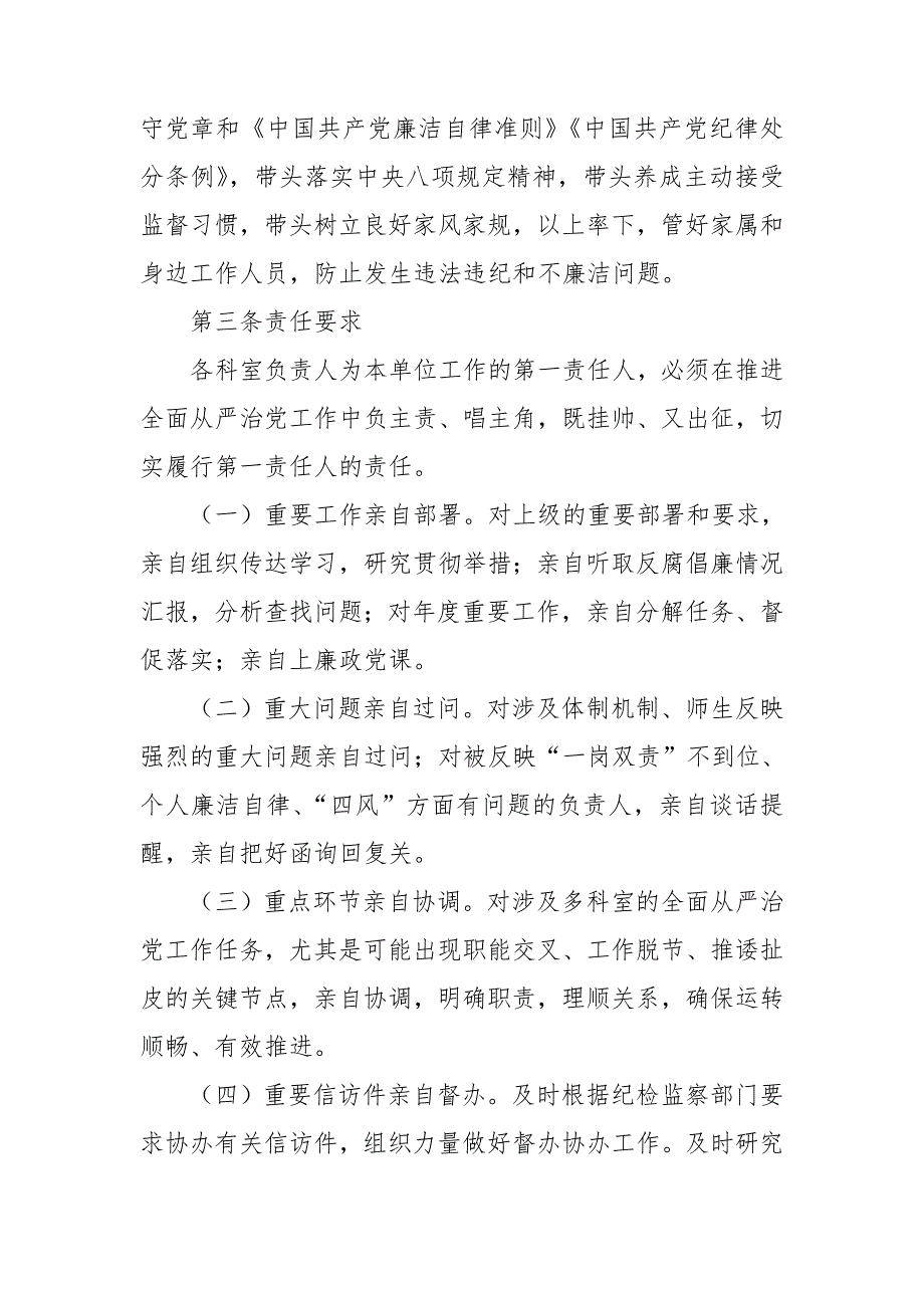 全面从严治党责任书.doc_第3页