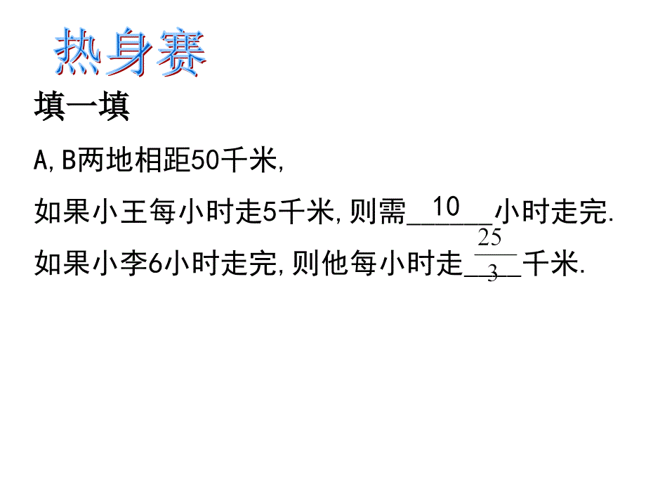 初一上数学一元一次方程应用题行程问题.ppt_第3页