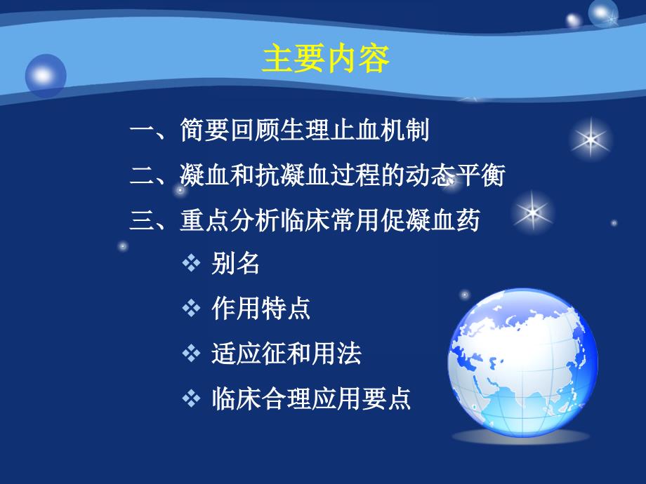 临床常用促凝血药物的作用机制及用法浅析.ppt_第2页
