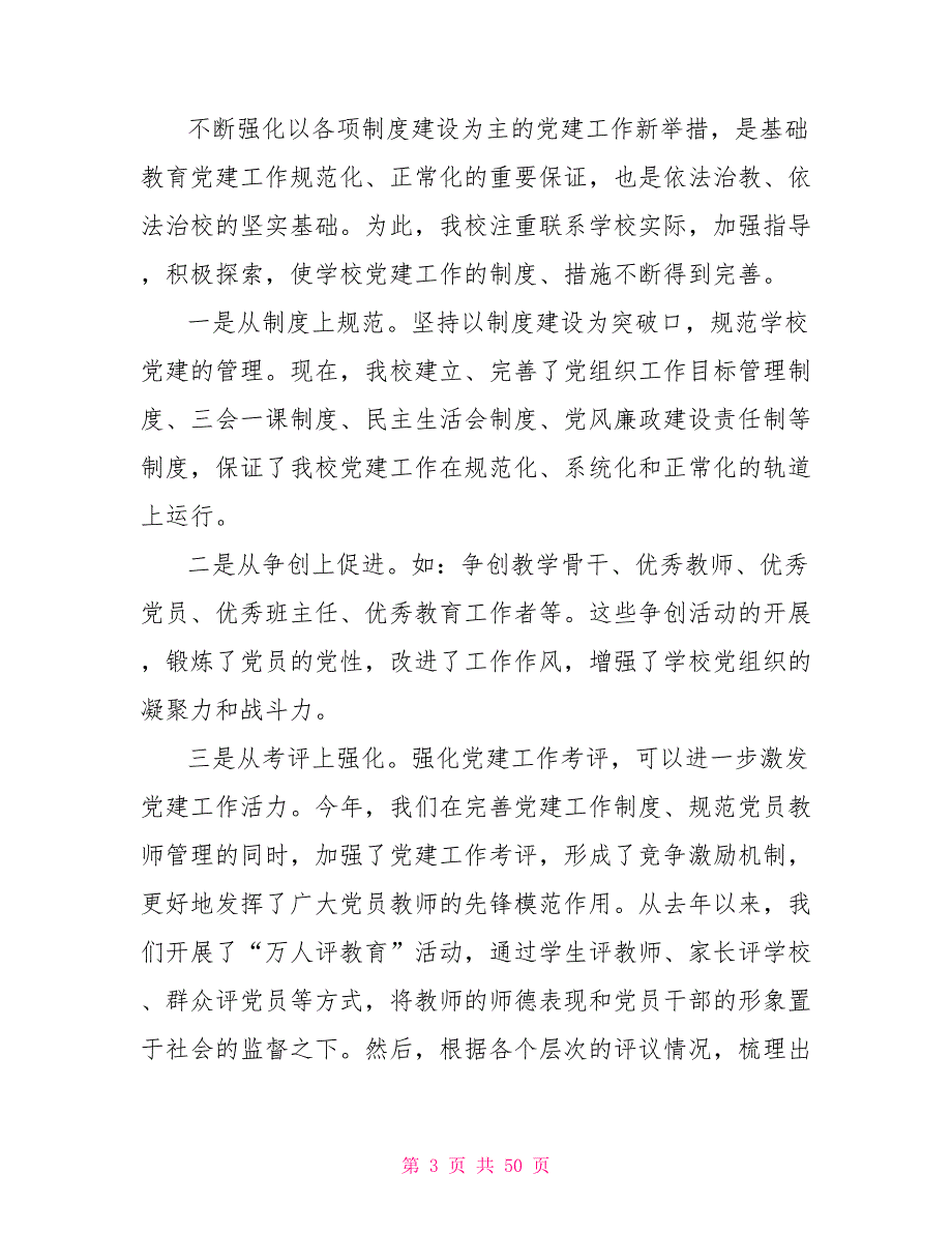 学校党建工作典型案例.doc_第3页