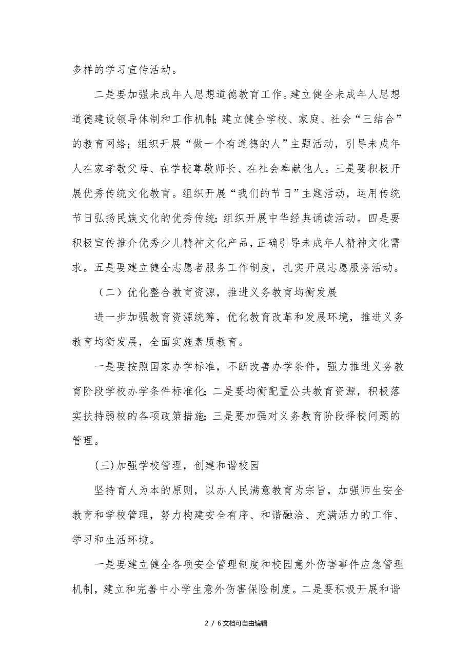 学校创建全国文明城市工作实施方案.doc_第2页
