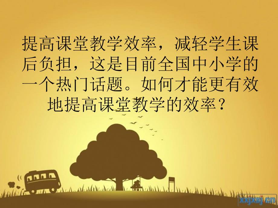 向课堂四十分钟要效率主题班会.ppt_第3页