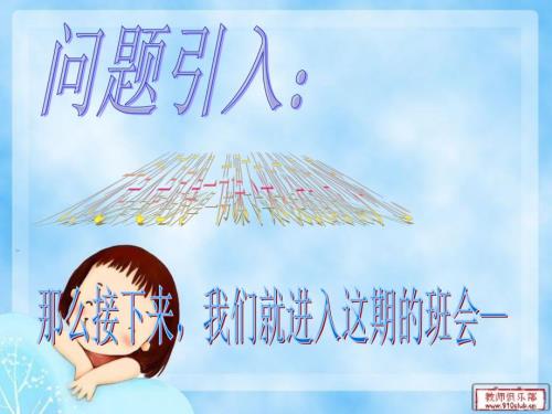 向课堂四十分钟要效率主题班会.ppt