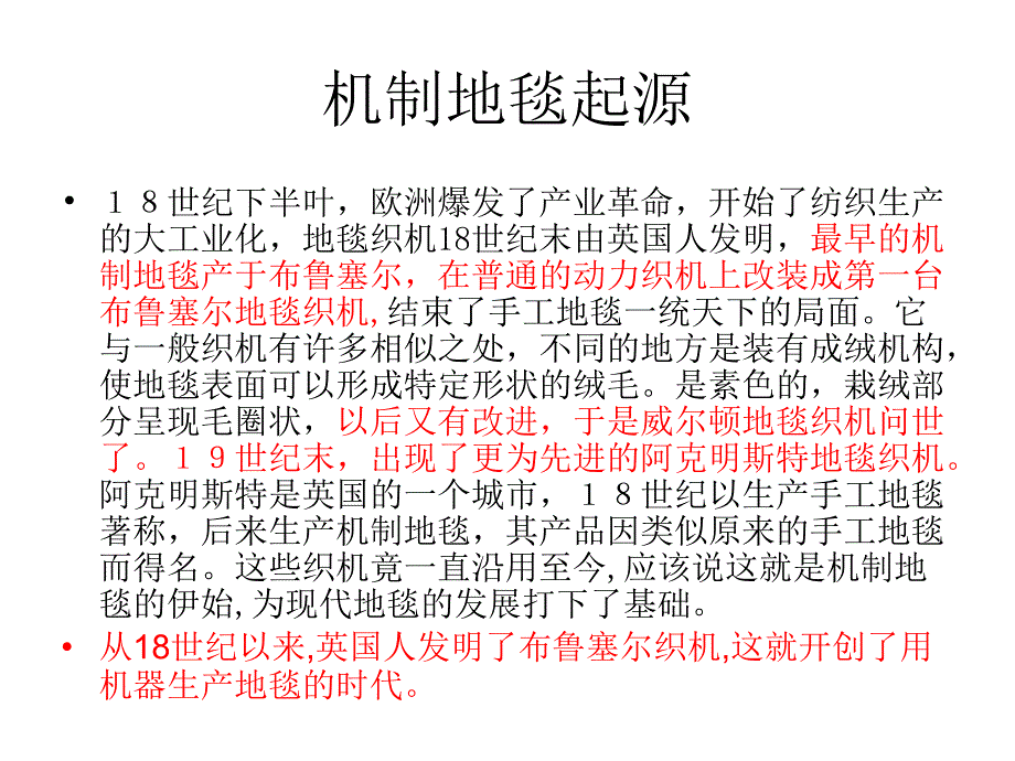 地毯3机织地毯.ppt_第3页