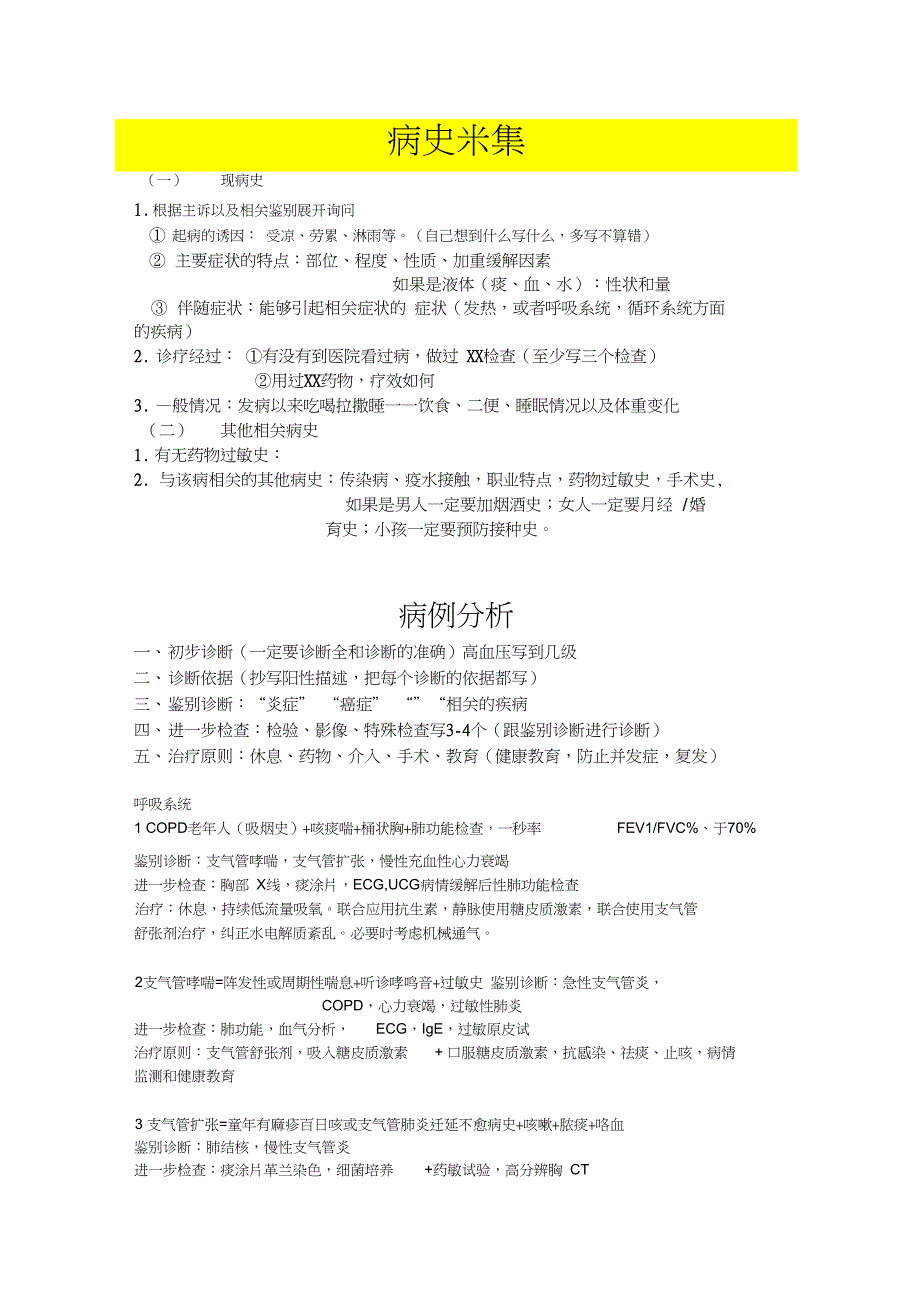 完整版昭昭医考病例分析诊断公式.doc_第1页
