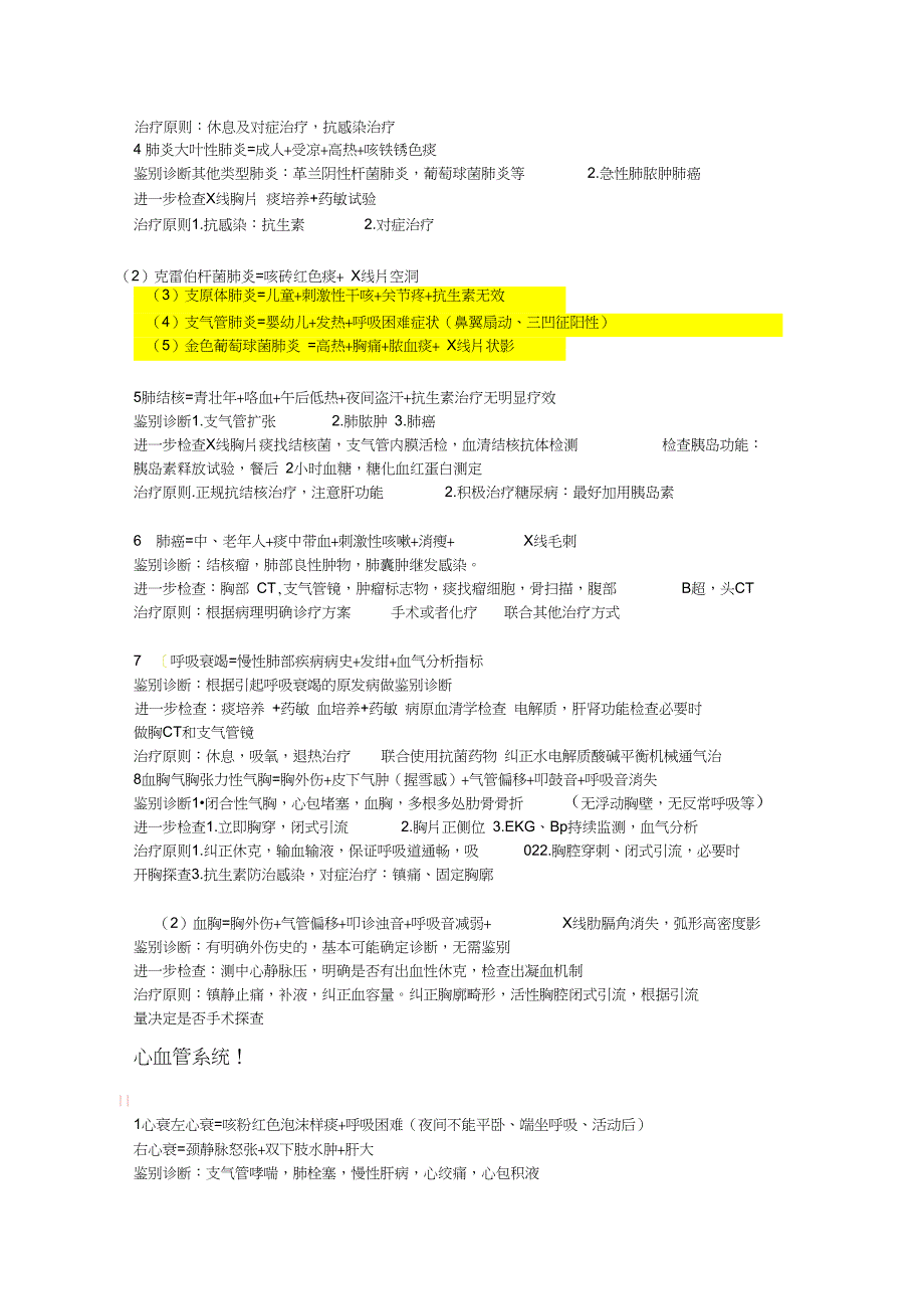 完整版昭昭医考病例分析诊断公式.doc_第2页