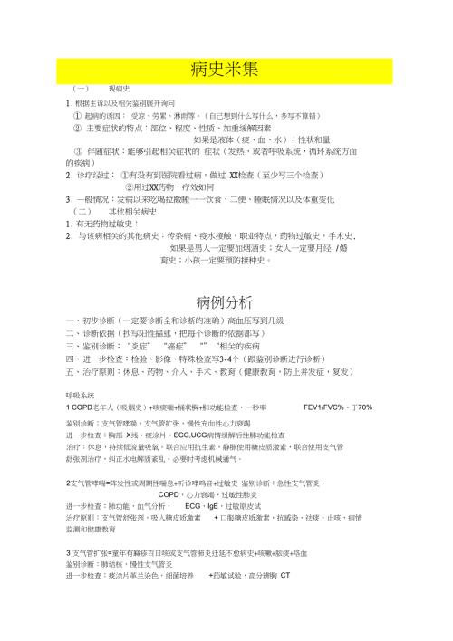 完整版昭昭医考病例分析诊断公式.doc