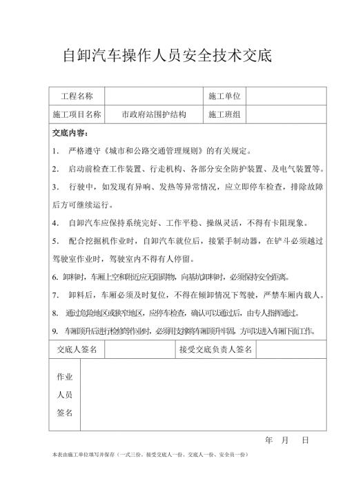 土建工程常用施工机械设备安全技术交底.doc
