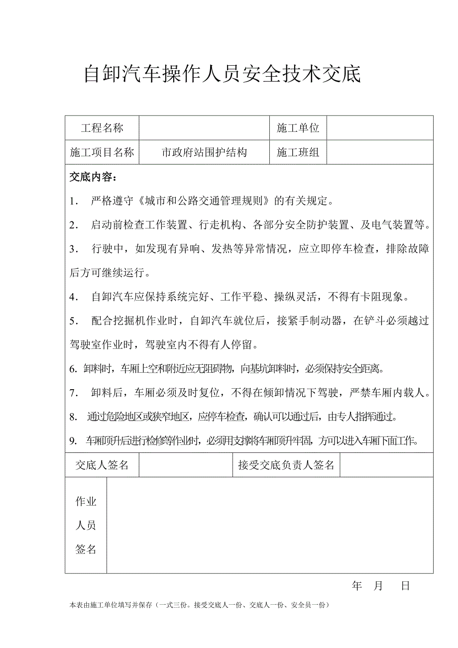 土建工程常用施工机械设备安全技术交底.doc_第1页