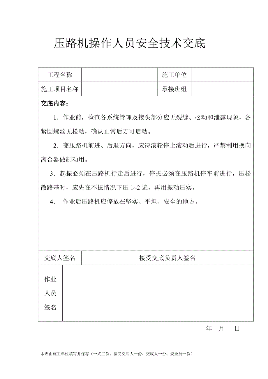 土建工程常用施工机械设备安全技术交底.doc_第2页