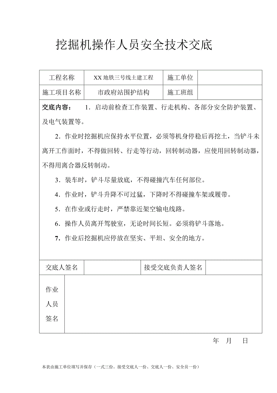 土建工程常用施工机械设备安全技术交底.doc_第3页