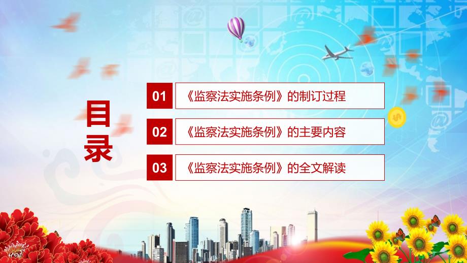 完整解读2021年中华人民共和国监察法实施条例汇报课件.pptx_第3页
