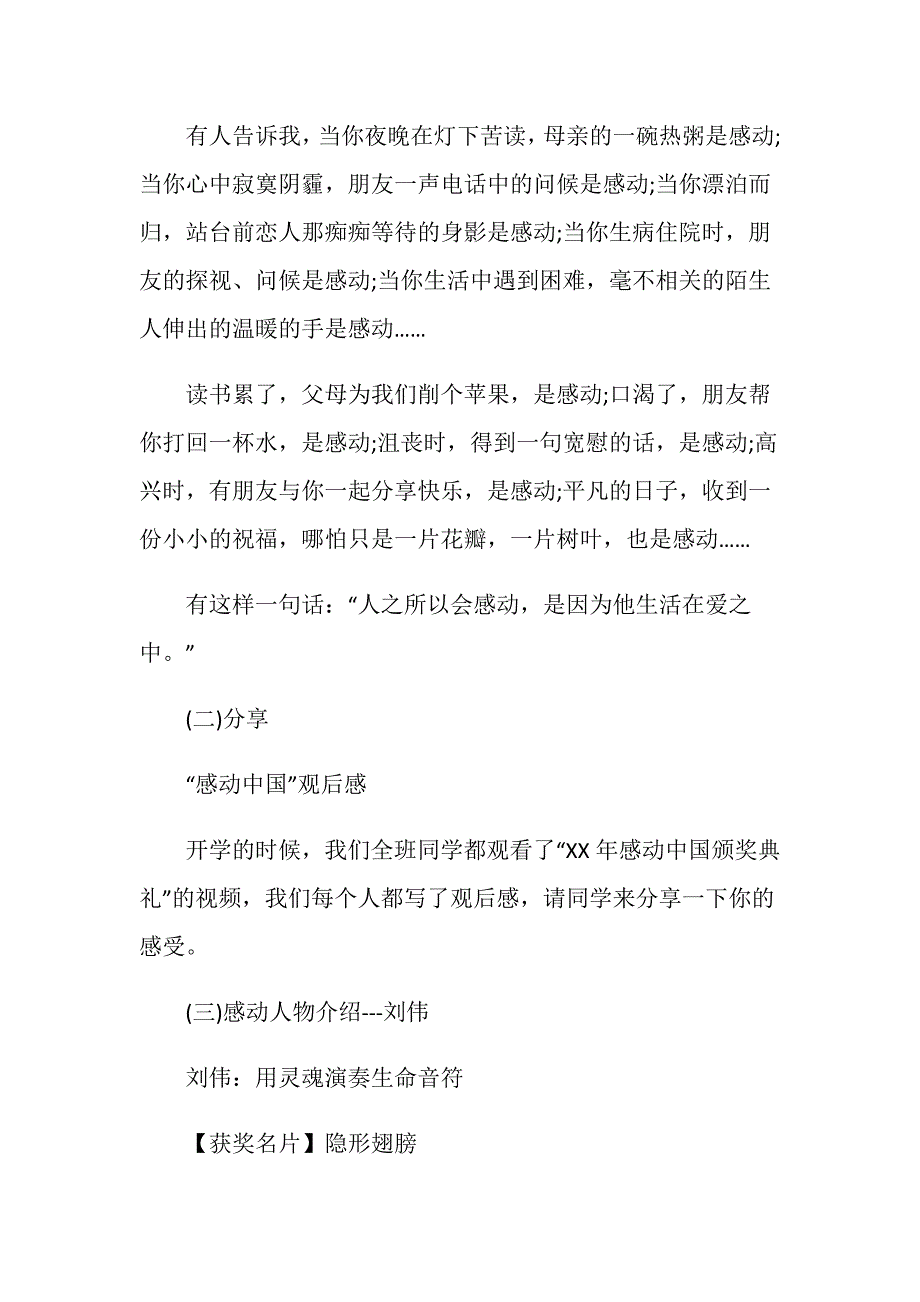 寻找身边的感动主题班会教案.doc_第2页