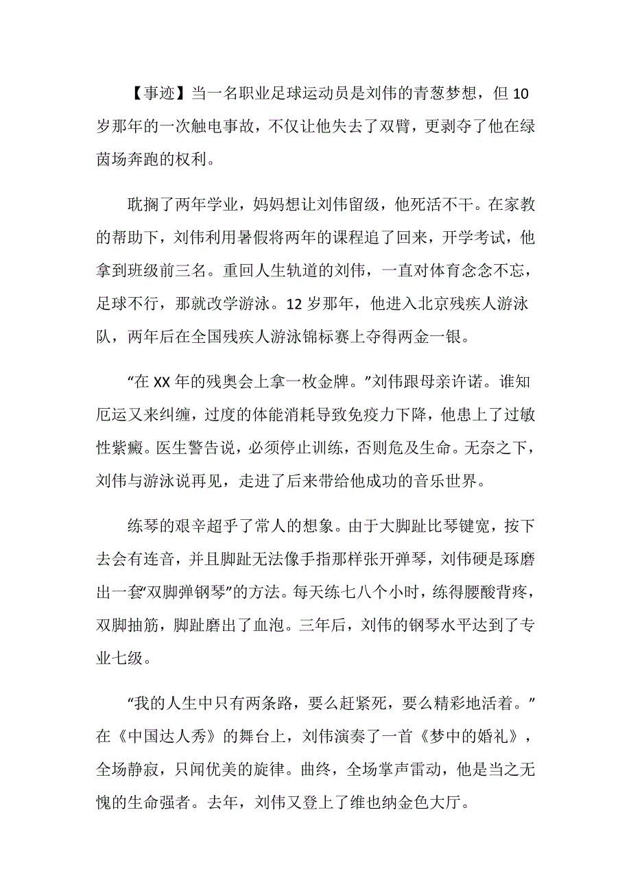 寻找身边的感动主题班会教案.doc_第3页