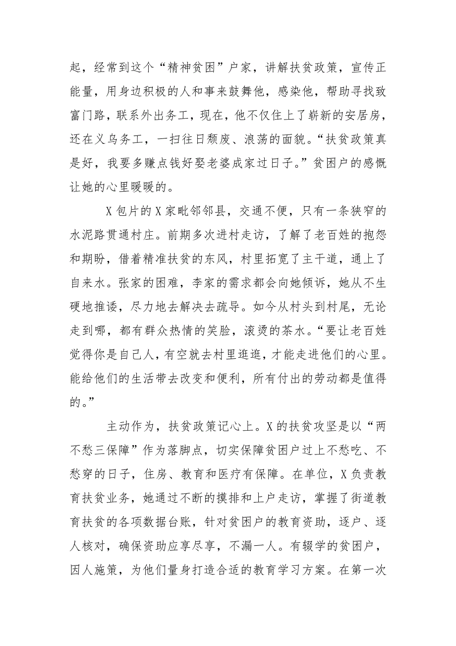 乡镇干部脱贫攻坚先进个人事迹材料一.doc_第2页